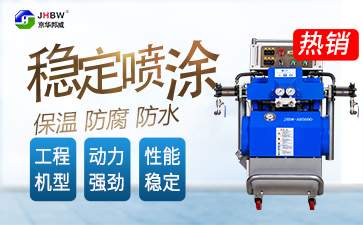 濟(jì)南京華邦威聚氨酯設(shè)備有限公司