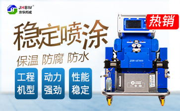 濟(jì)南京華邦威聚氨酯設(shè)備有限公司