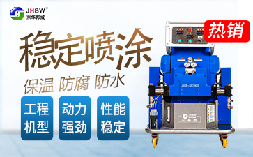 濟(jì)南京華邦威聚氨酯設(shè)備有限公司
