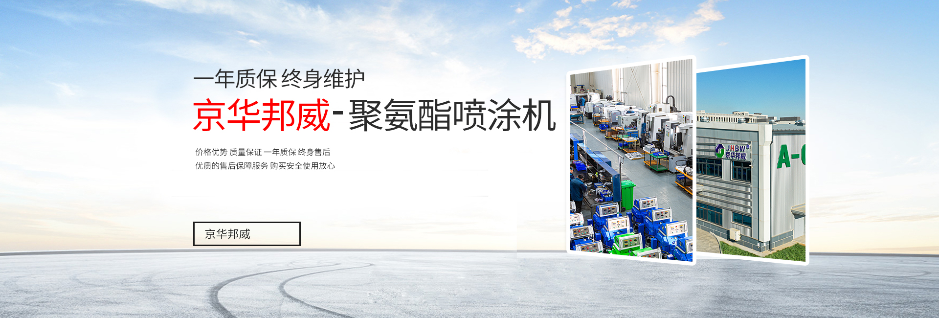 邦威聚氨酯噴涂機(jī)