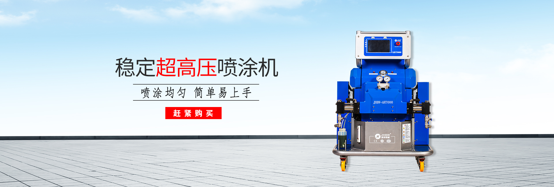 酯聚脲噴涂機(jī)